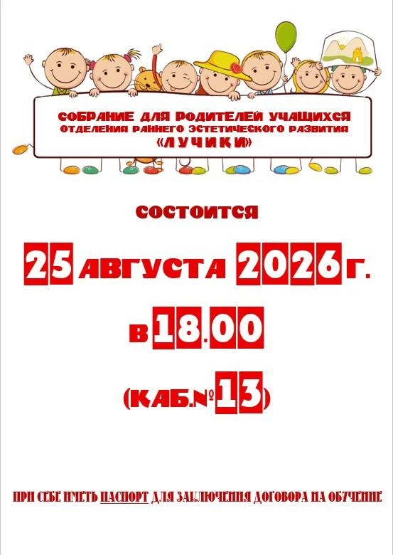 💥Приглашаем на собрание родителей детей, которые желают обучаться по программам на отд...