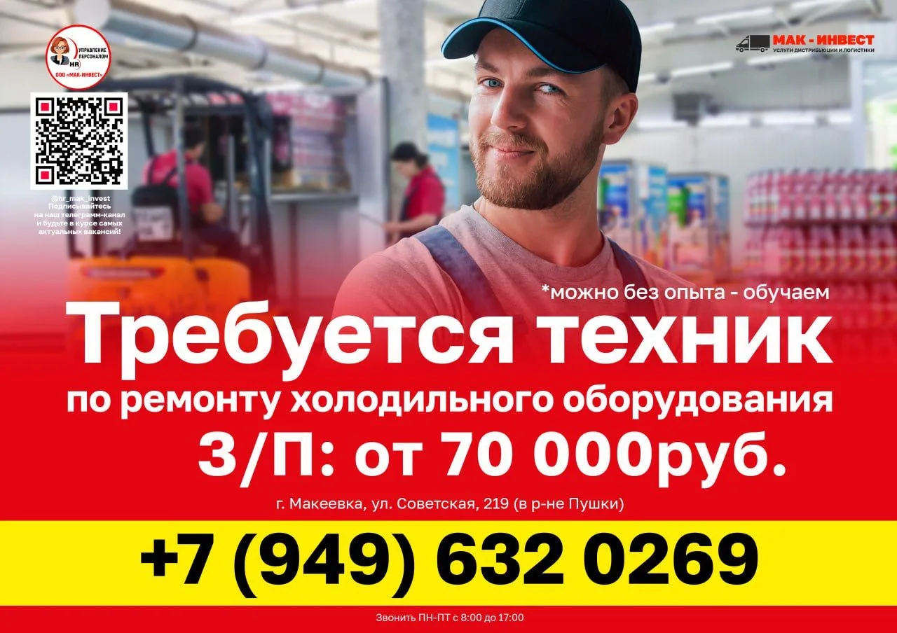 В Макеевский филиал крупной дистрибьюторской компании ООО "МАК-ИНВЕСТ" требуется Техник...