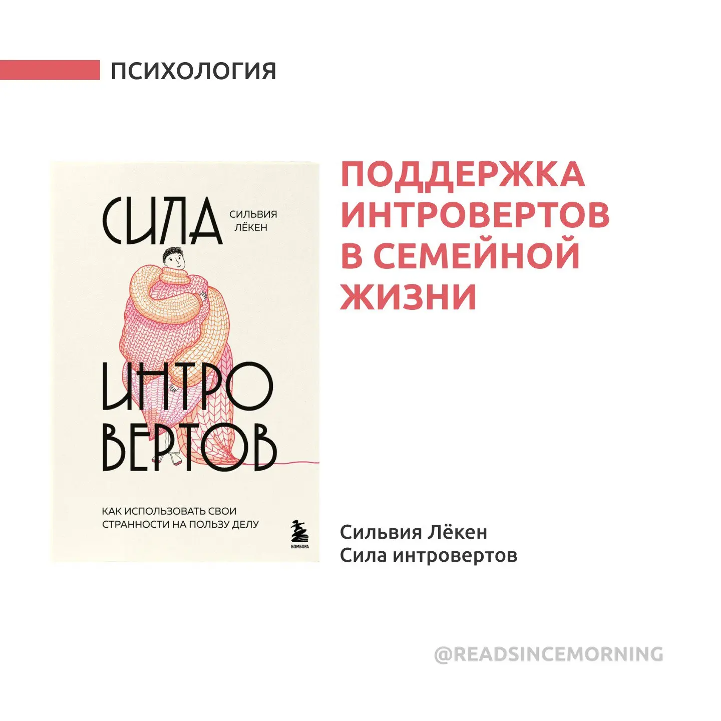 Как понимать и взаимодействовать с интровертами? Ответы — в этой подборке

1. «Интроверты. Как испол
