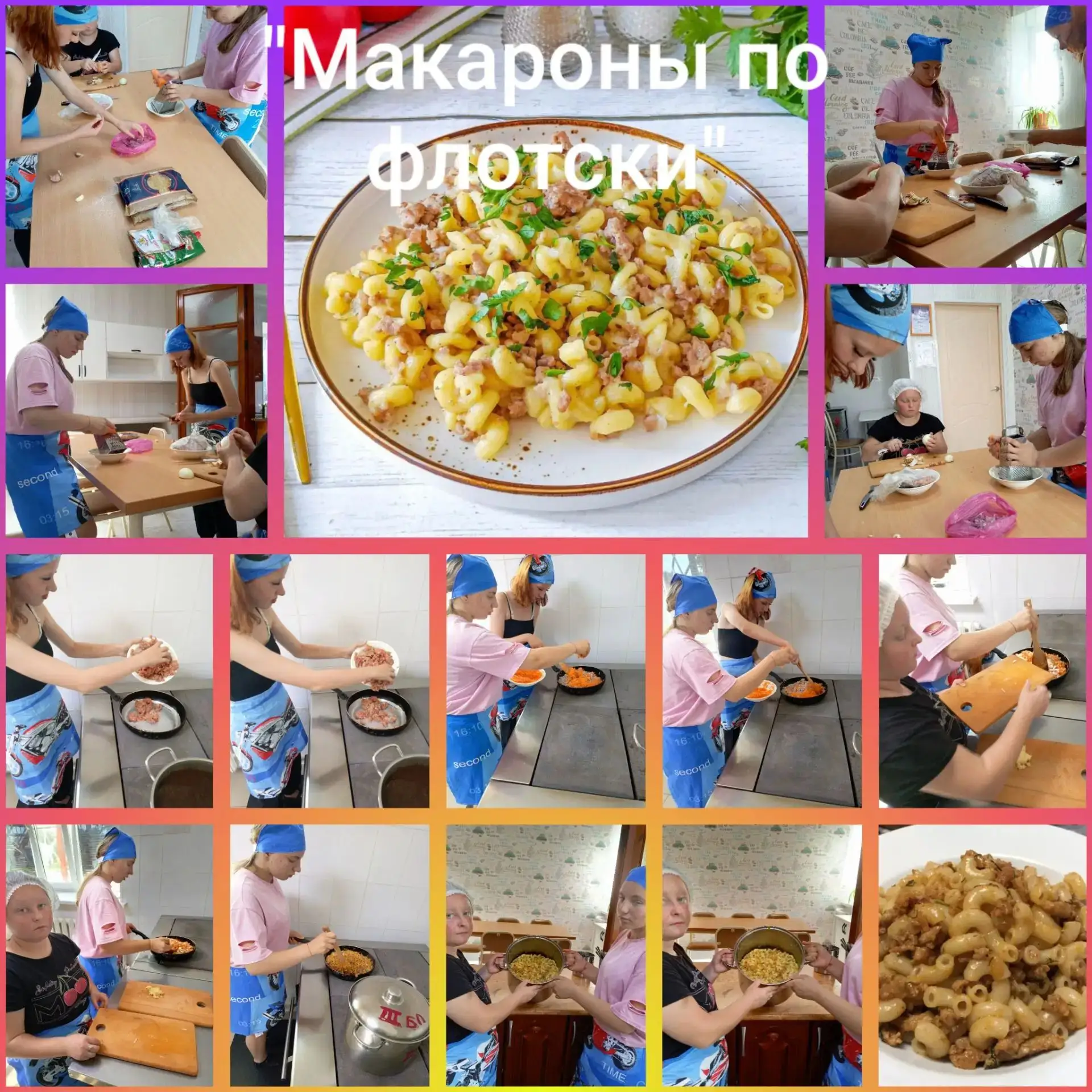 Час кулинарии «Макароны по-флотски» 🍽️