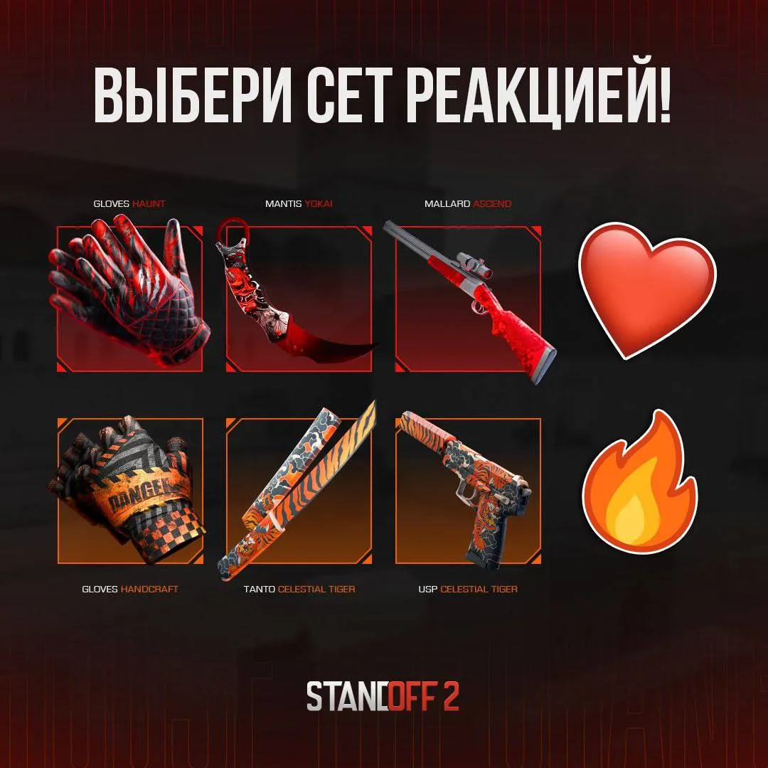 🎨 Выбери свой сет реакцией!