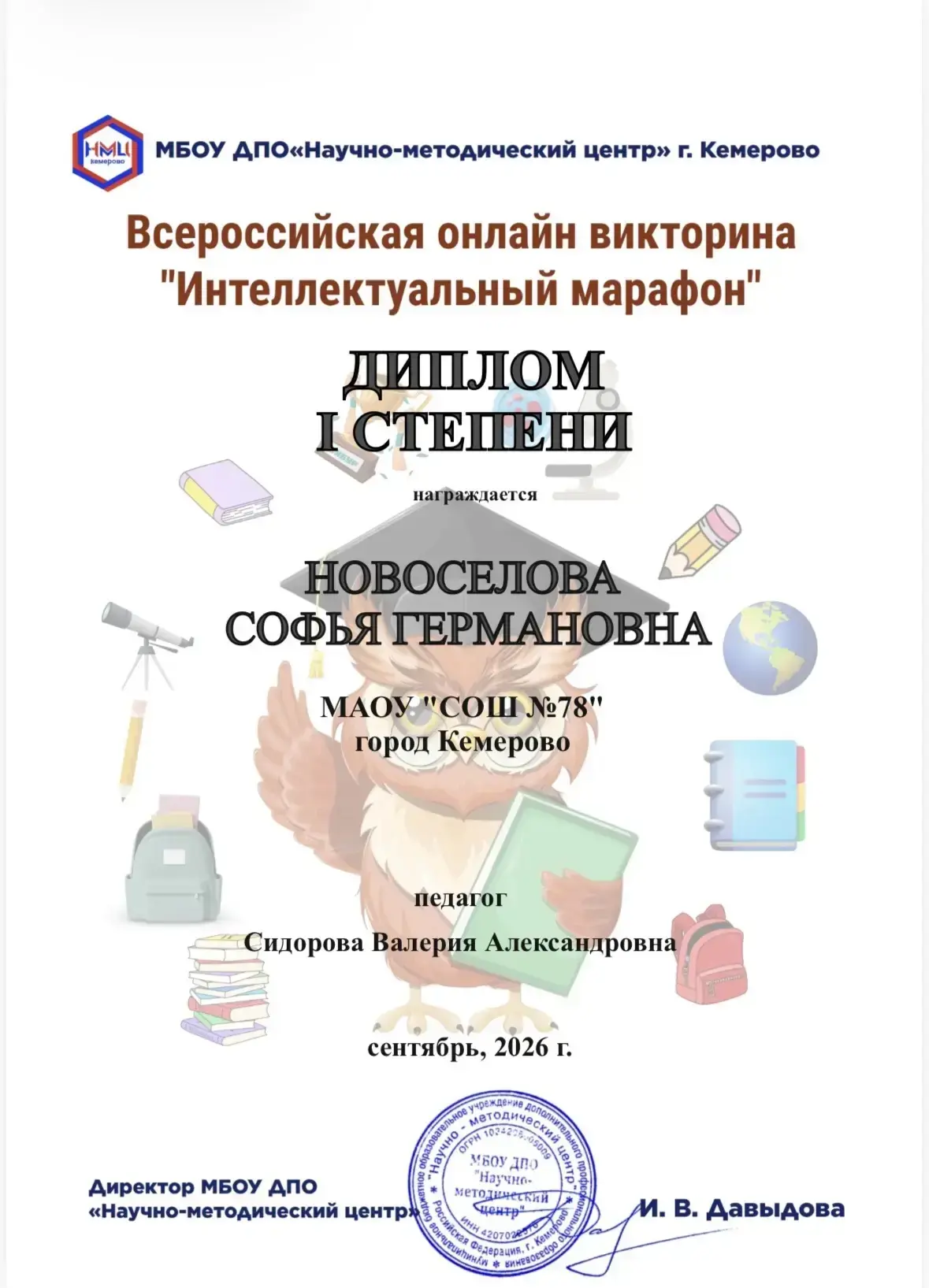 Поздравляем наших первоклассников с призовыми местами во Всероссийской викторине «Интел...