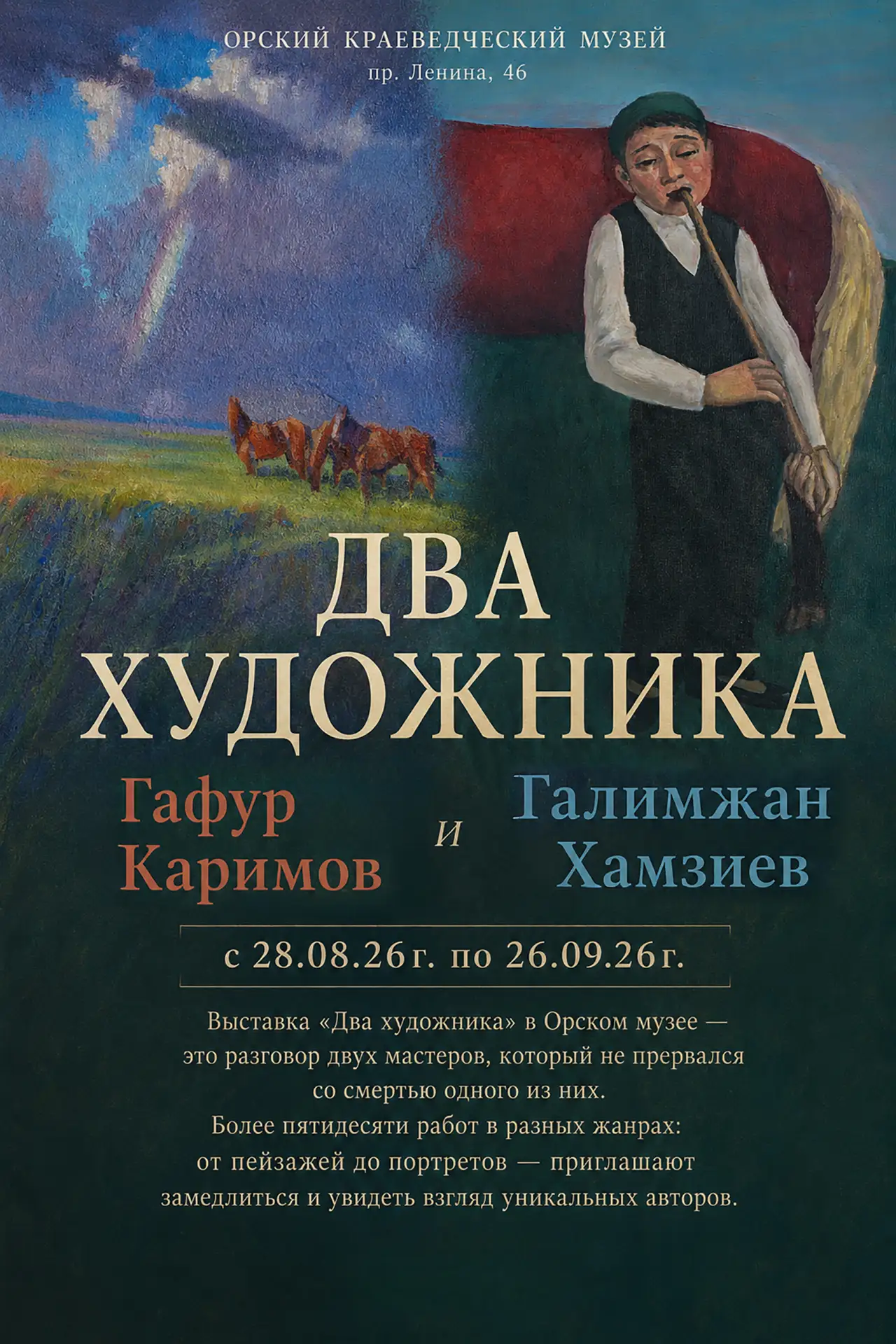 📣 В эту пятницу, 28 августа, в 16:00 в Орском краеведческом музее состоится открытие в...