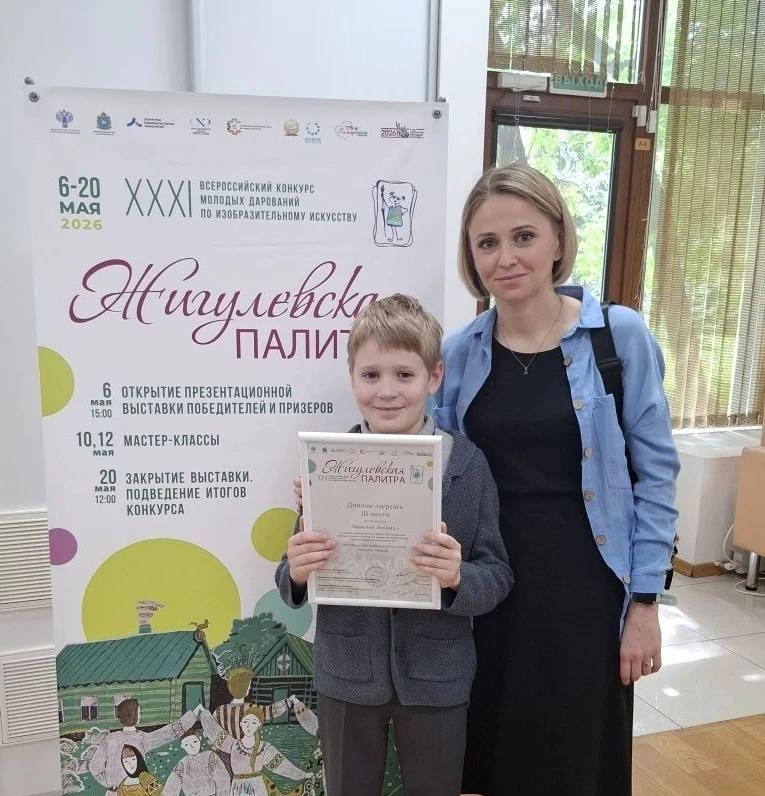✨Поздравляем Ляпичева Леонида, ученика 4б класса нашей школы - Призёра Всероссийского конкурса молод