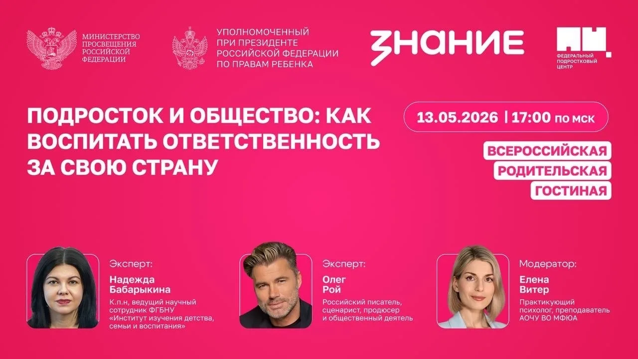 ↖ Родители, этот эфир — для вас!