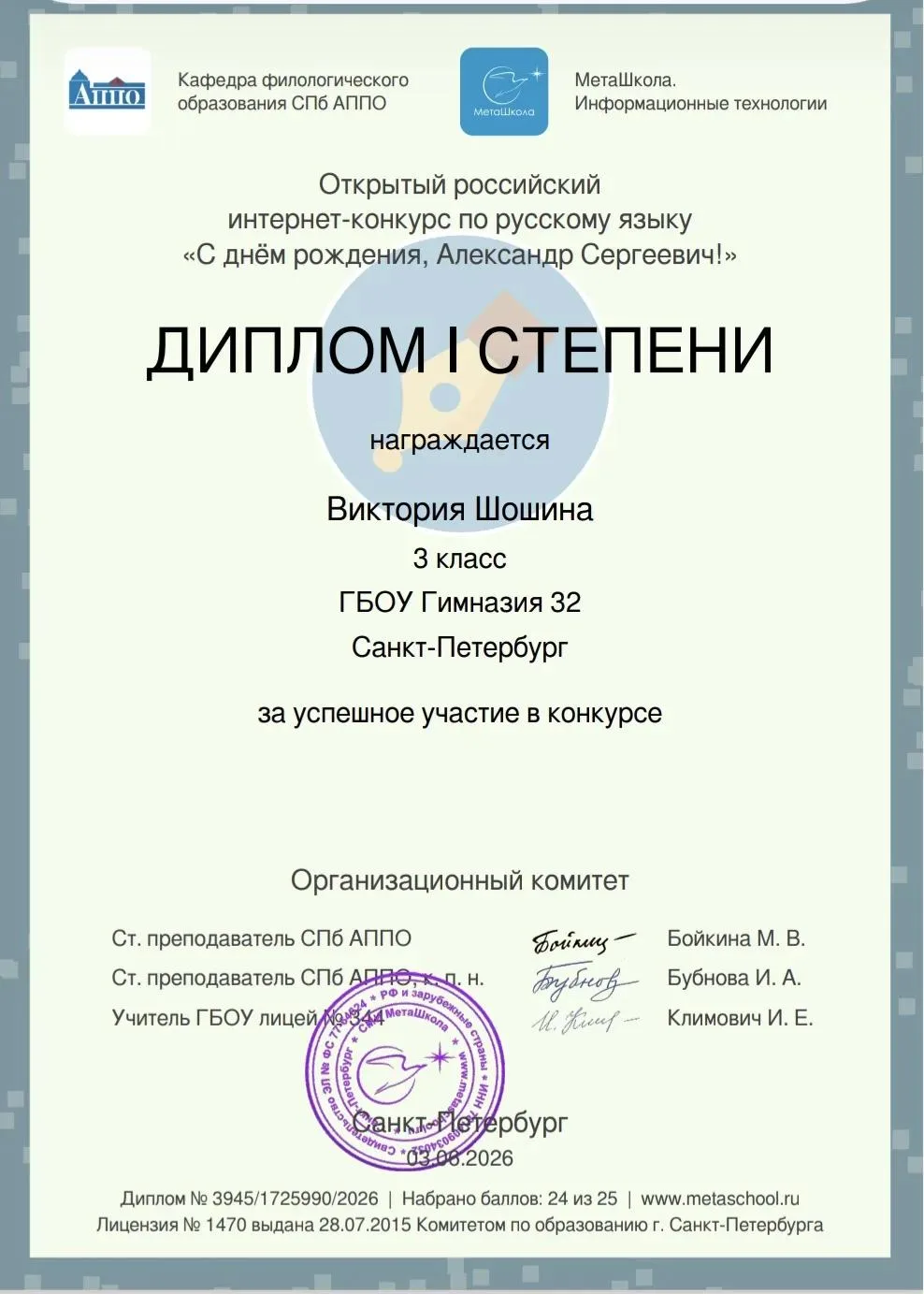 🥇📚 Виктория Шошина — лучшая в знании русского языка!

Учащаяся 3 «Б» класса нашей гимназии Виктори