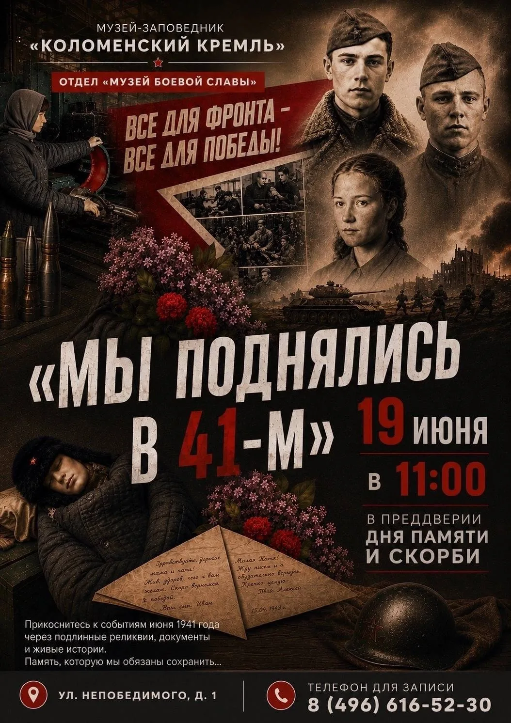 19 июня, в преддверии Дня памяти и скорби, в Музее боевой славы состоится памятное мероприятие «Мы п