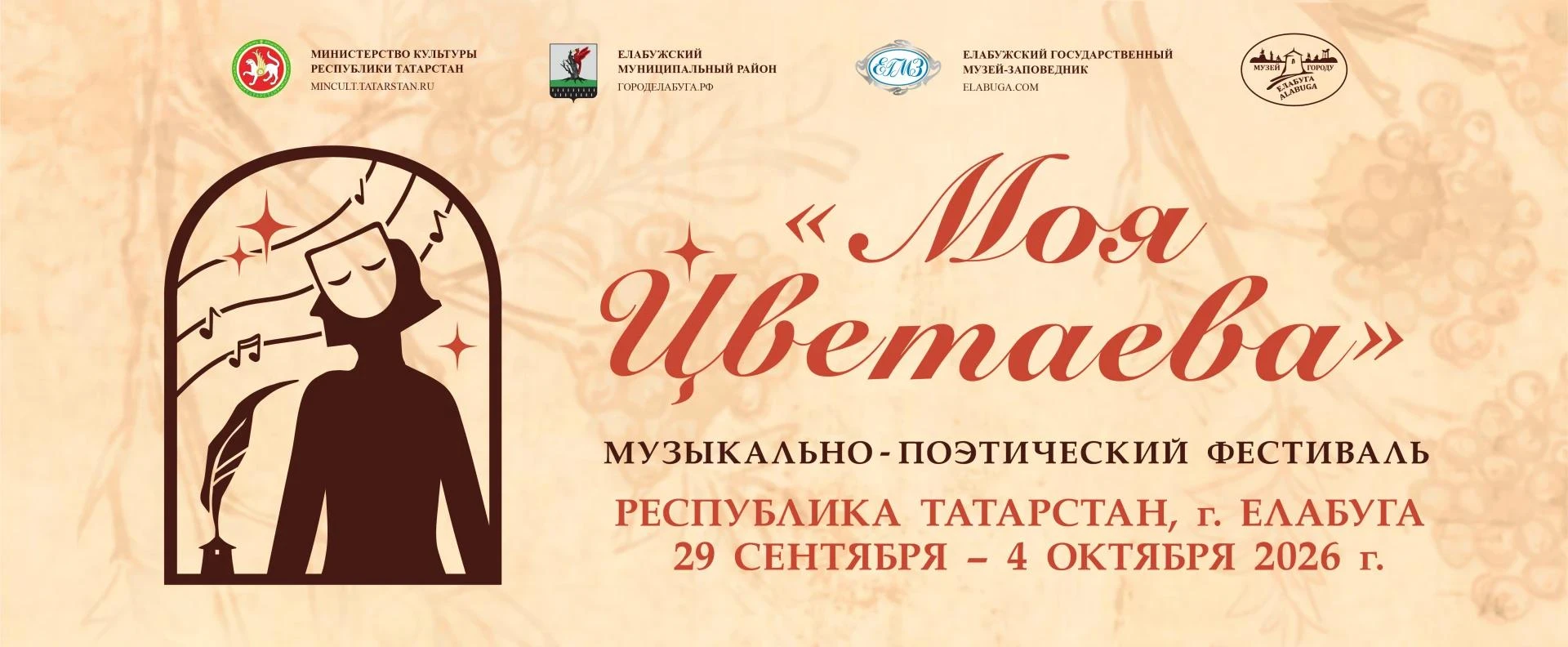 🌿 Что ждёт гостей фестиваля «Моя Цветаева» 1 октября