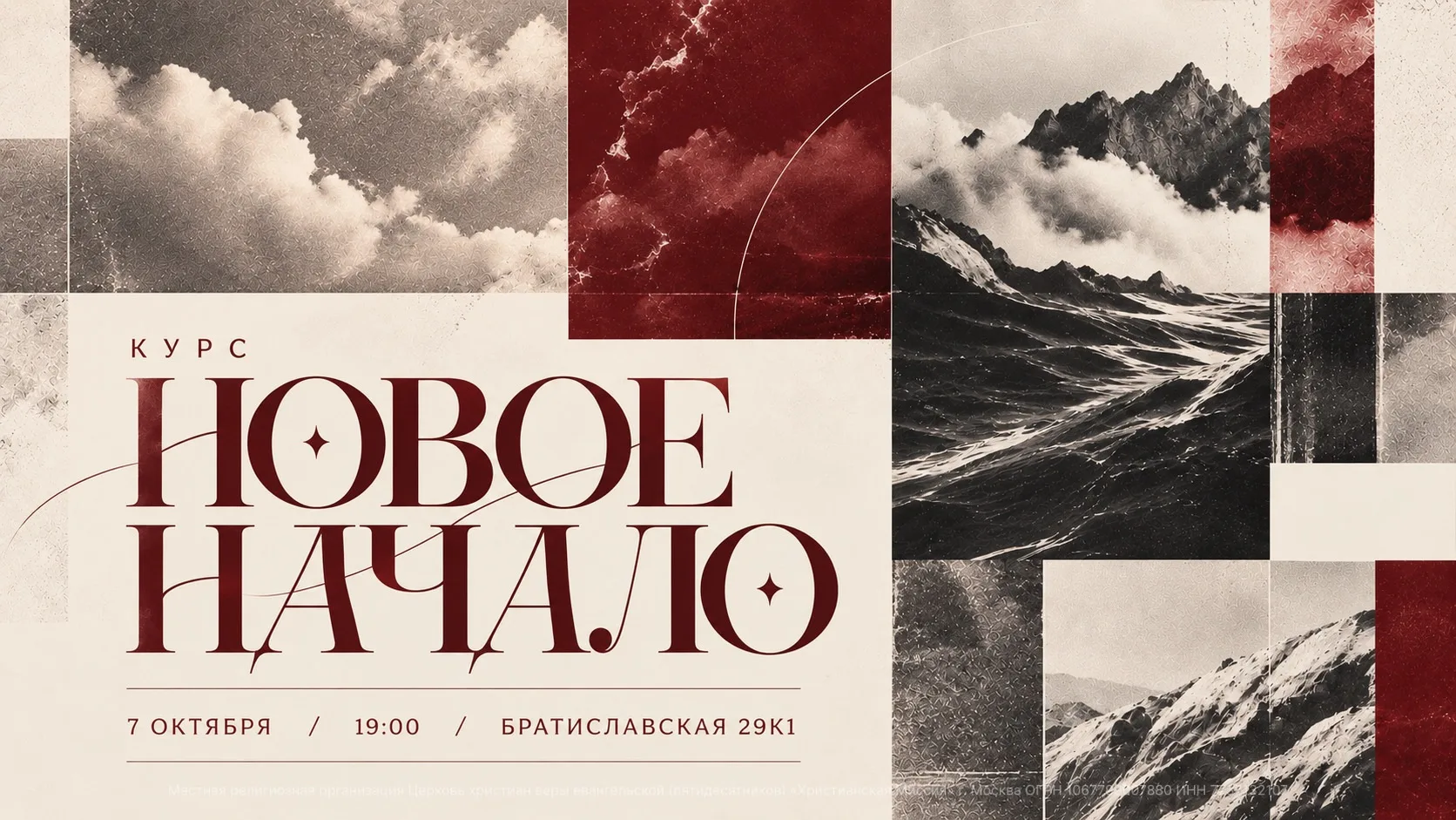 Братья и сестры, уже 7 октября стартует курс «Новое начало»! 🌿
