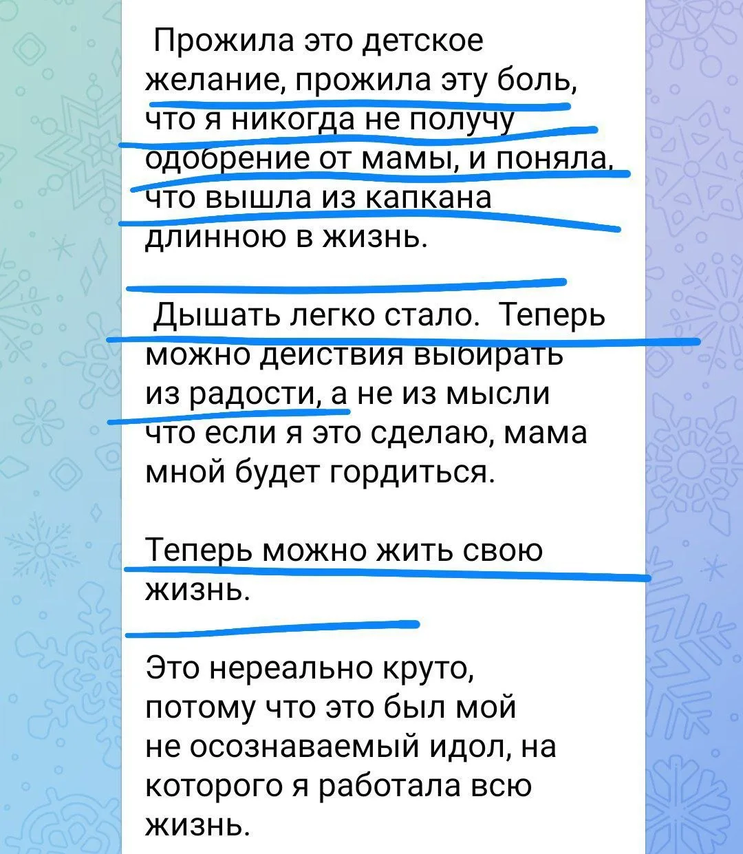 💬теперь можно жить свою жизнь и выбирать из радости

делюсь обратной связью одной из участниц эфира