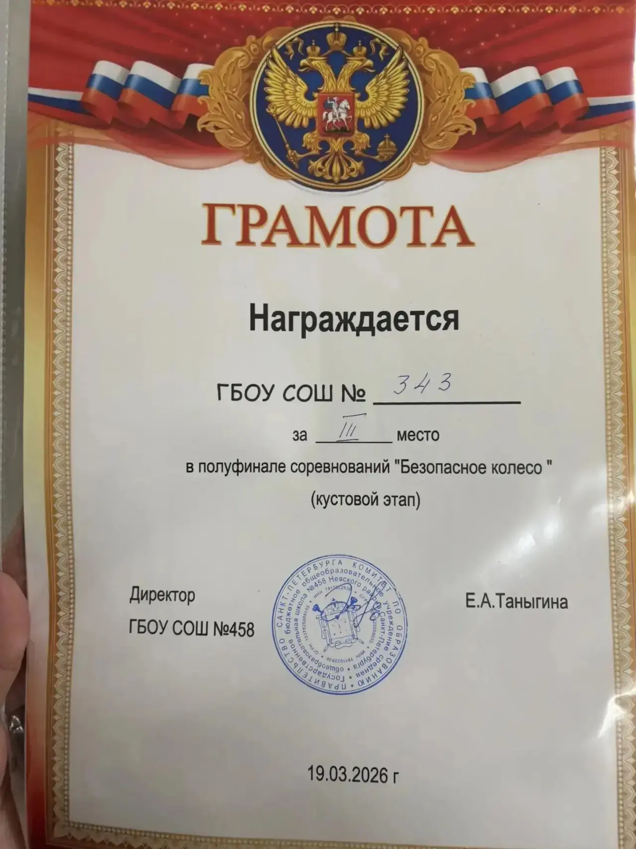 «Есть ПЬЕДЕСТАЛ! 🥉✨  Поздравляем нашу команду, обучающихся с почетным 3-м местом в районном этапе «Б