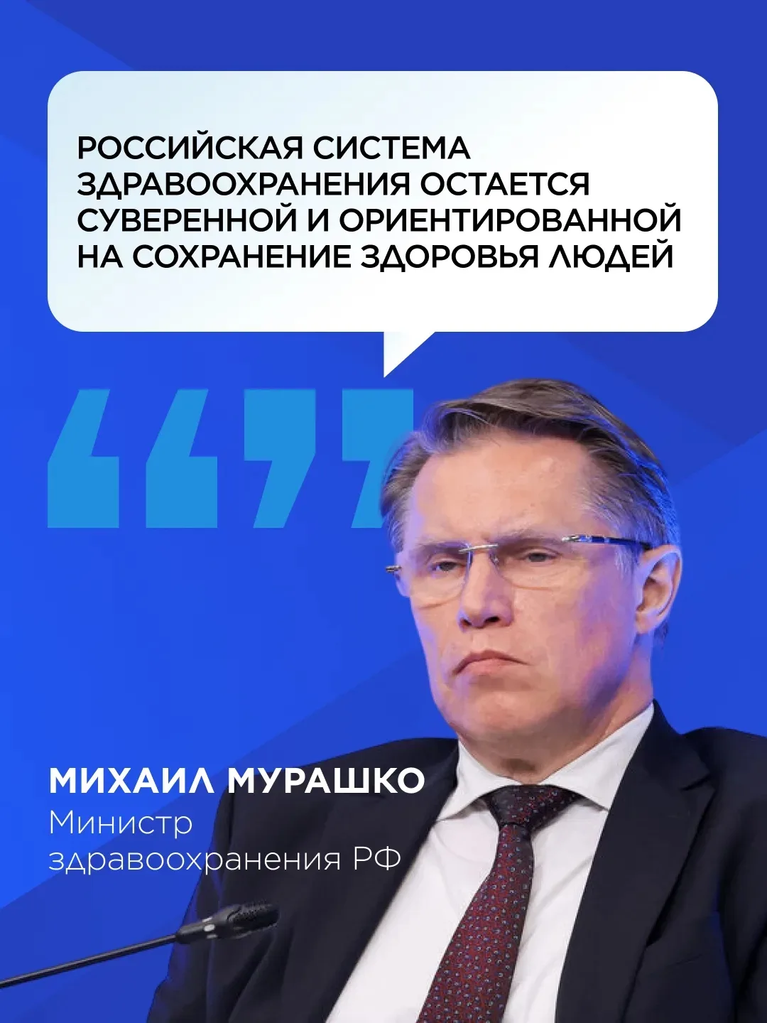 🏥 Российская система здравоохранения сохраняет свою устойчивость и развивается на осно...