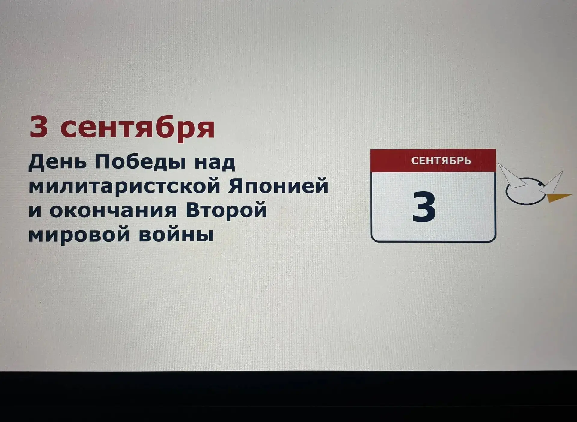 📝 3 сентября в истории -