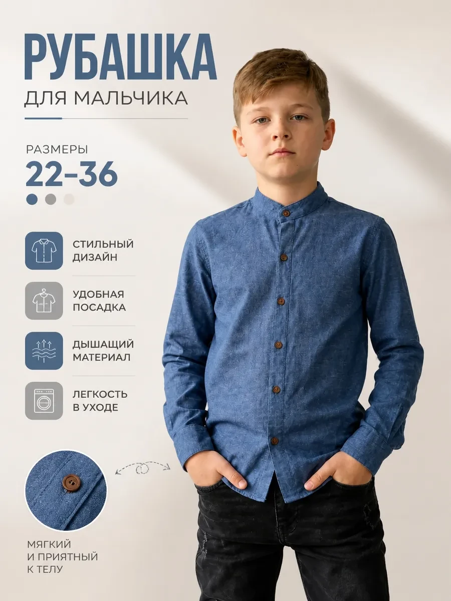 ⚡️ Рубашка воротник стойка детская, Aruu