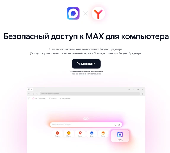 Или доступ МАКСу осуществляется через главный экран и боковую панель в Яндекс Браузере.
https://brow