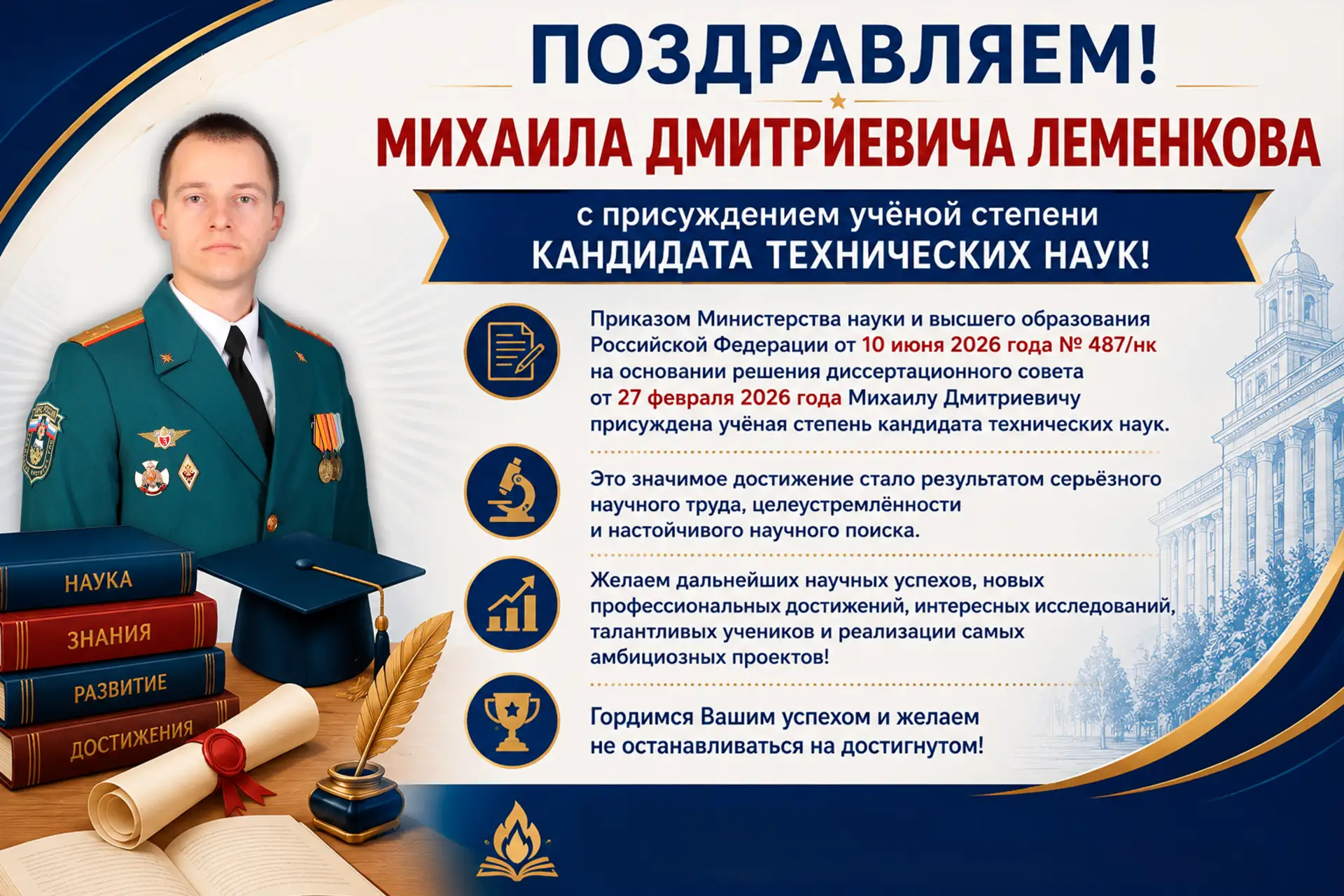 Михаил Леменков — кандидат технических наук!

Руководство и коллектив Уральского института ГПС МЧС Р