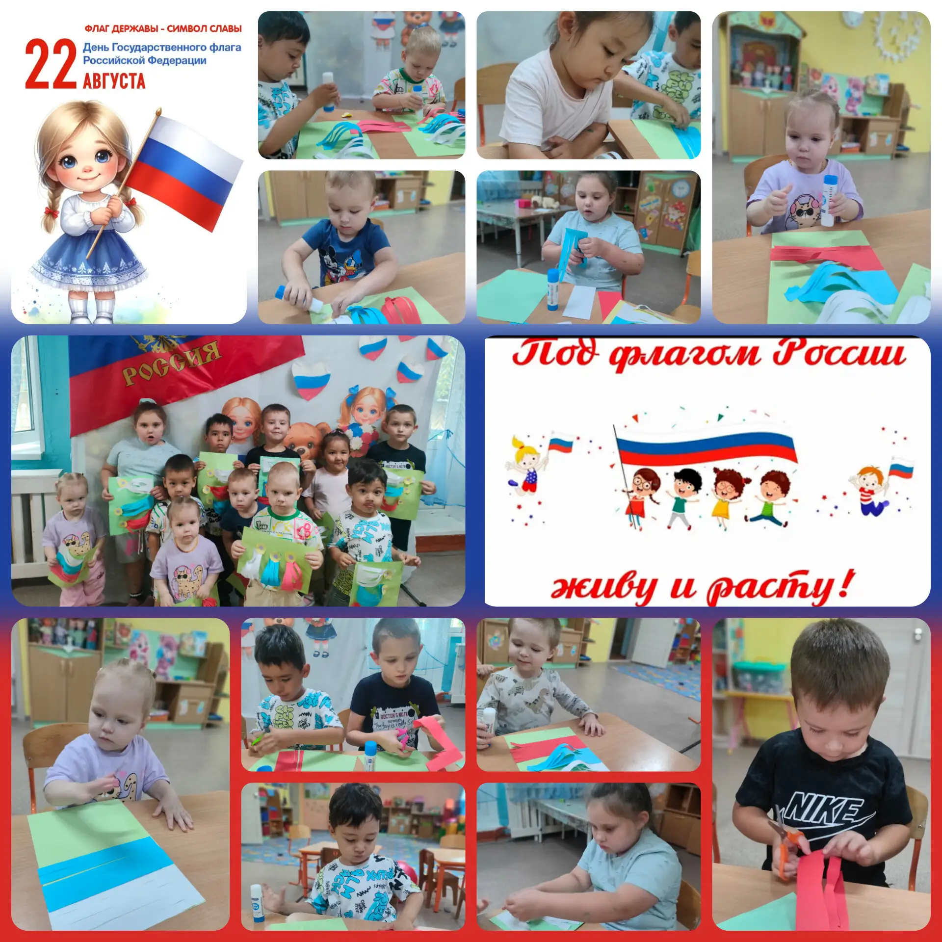 🇷🇺 Познавательный день Государственного флага России 🤍💙❤️