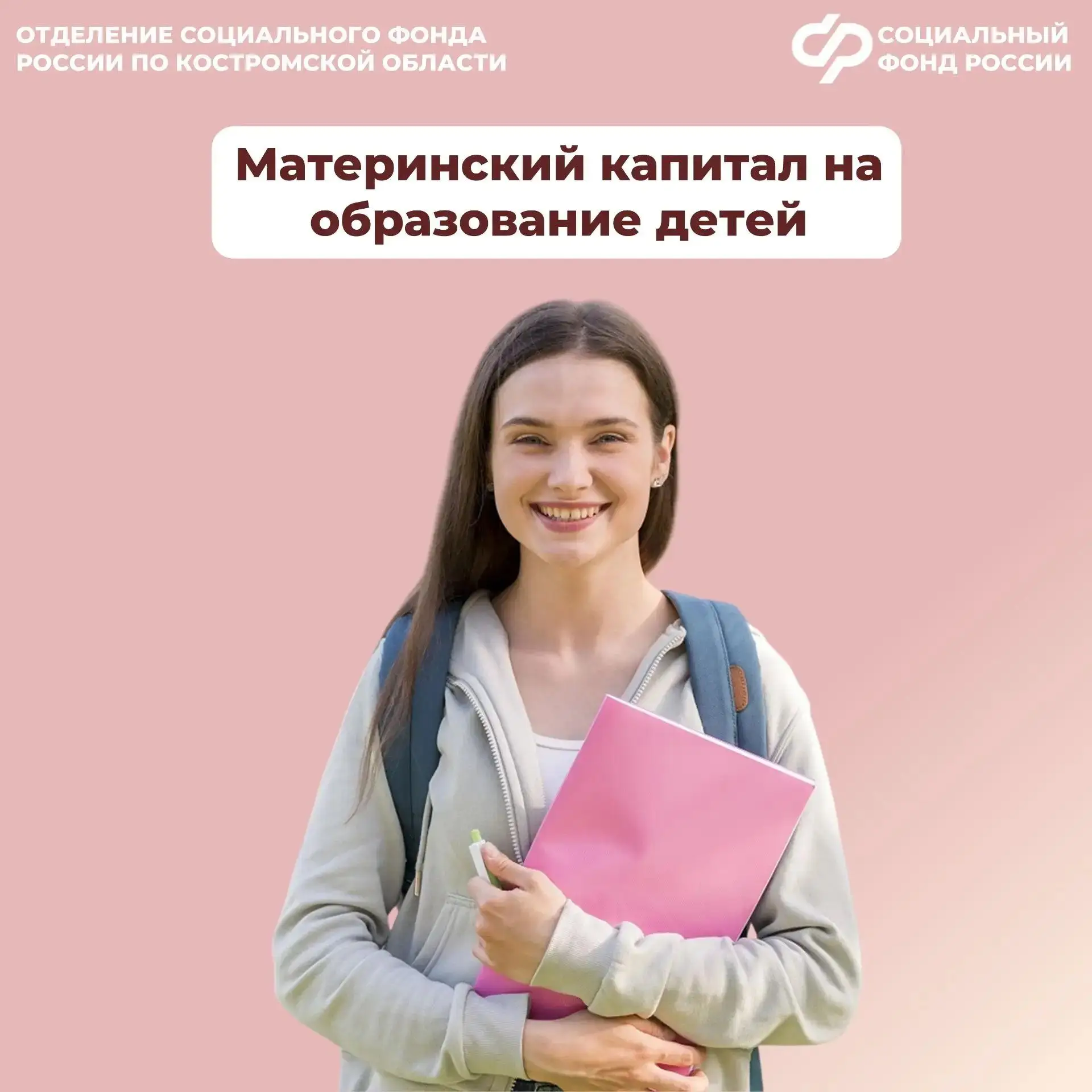 📚 Материнский капитал на образование: более 260 семей уже оплатили обучение детей.
Костромские роди