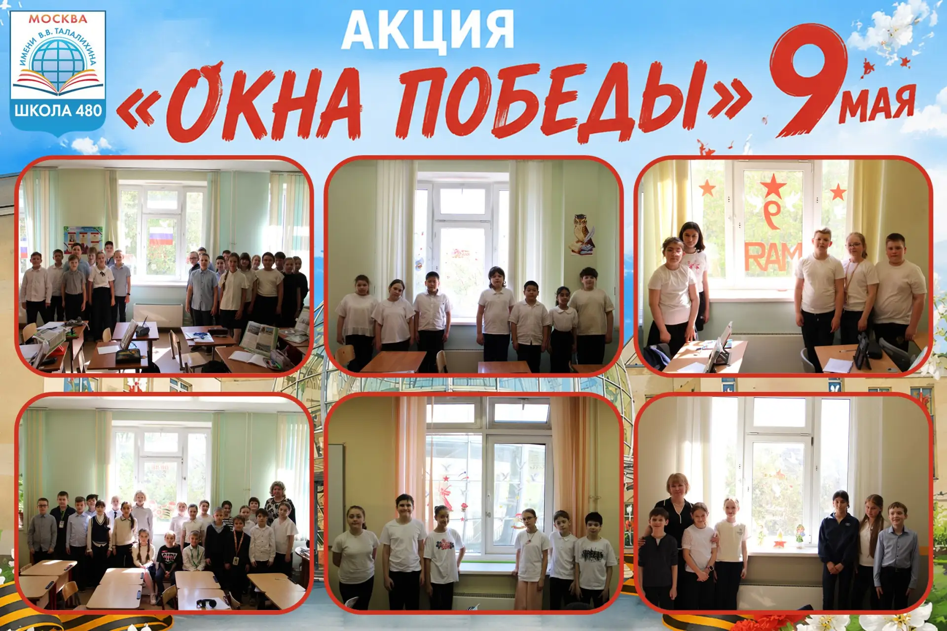 🖼 Всероссийская Акция «ОКНА ПОБЕДЫ» 🖼  🇷🇺 Наша Школа с гордостью приняла участие во Всероссийской ак
