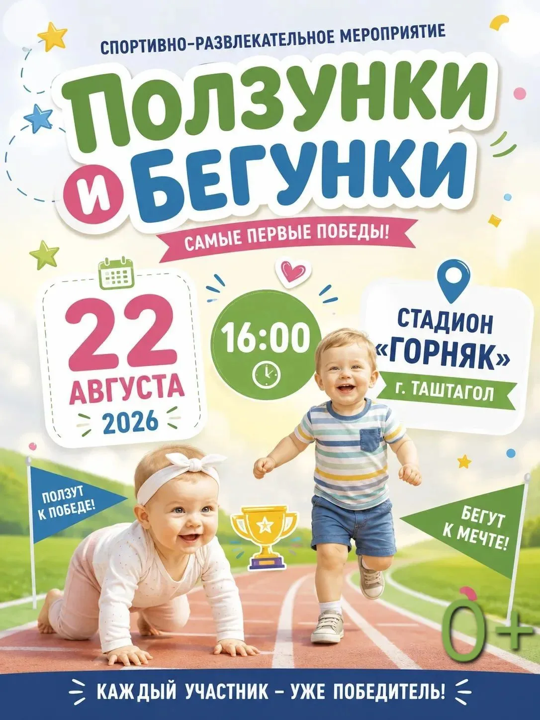 👶💚 Мамы и папы, готовы к самым милым соревнованиям этого лета?