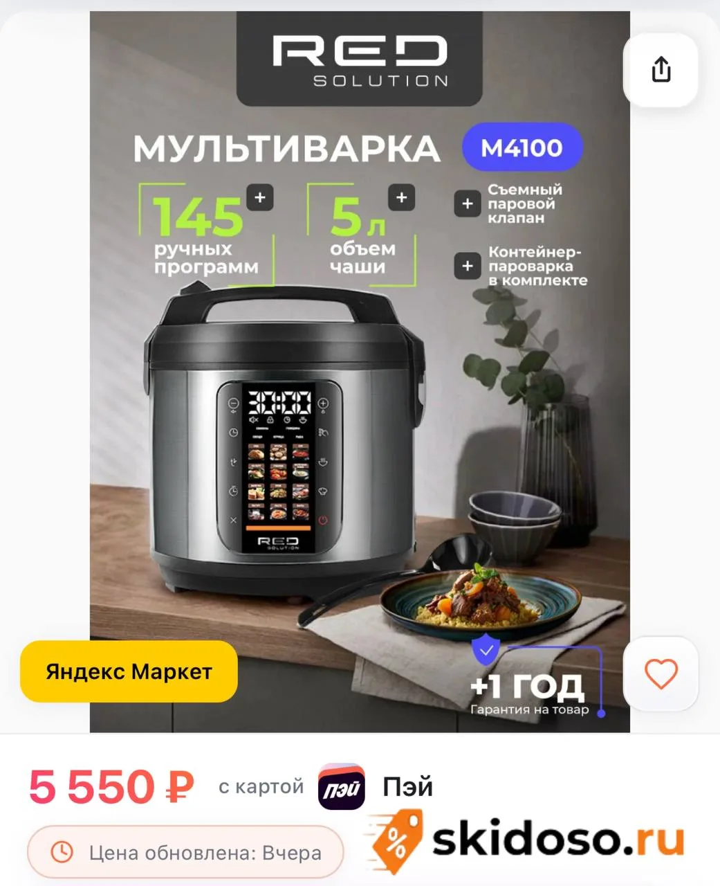 🔥 Мультиварка RED SOLUTION M4100, 5л, 860Вт, электронное управление