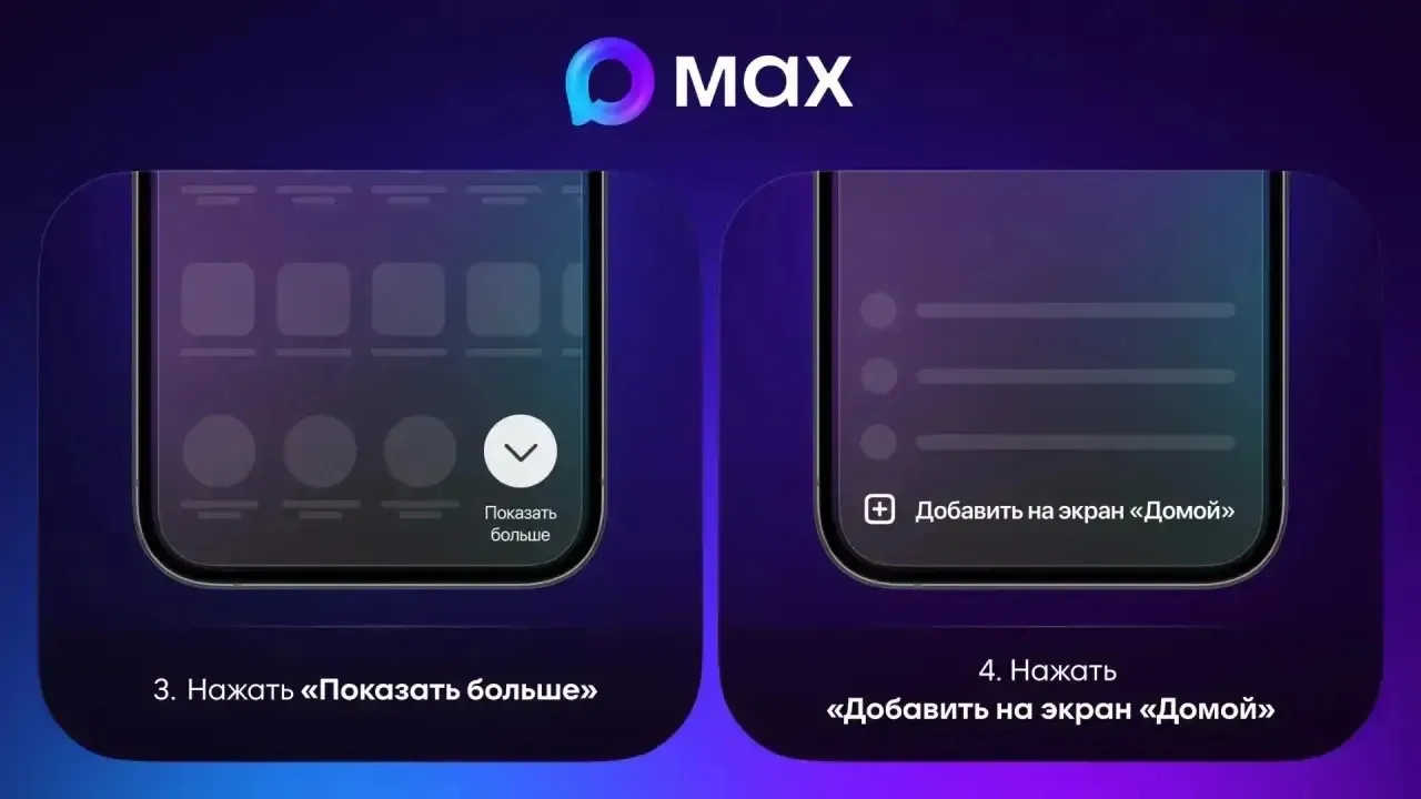 Как обновить Макс на айфоне ?