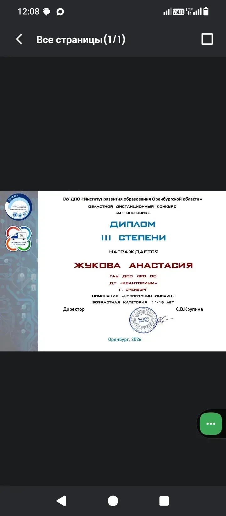 Активные весенние каникулы 2026.Ученица 5 «А» приняла активное участие в областном дистанционном кон