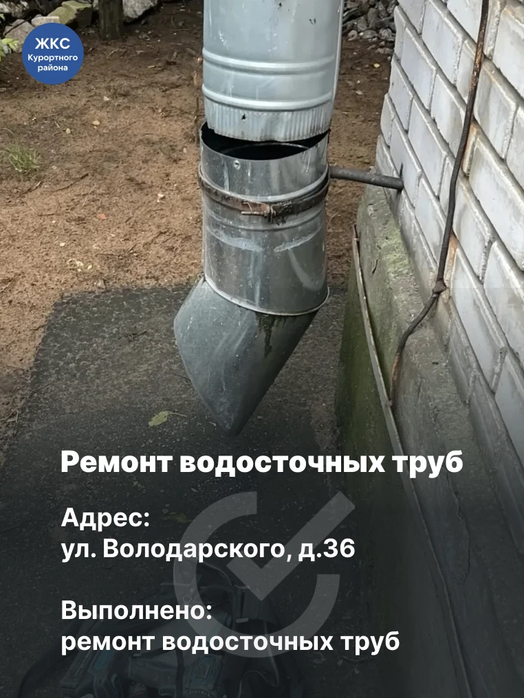 На Володарского, д.36, ремонтируем водосточные трубы.

Приводим в порядок систему водоотведения
