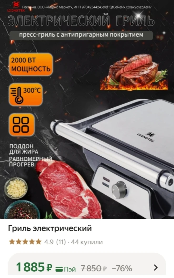 Гриль электрический