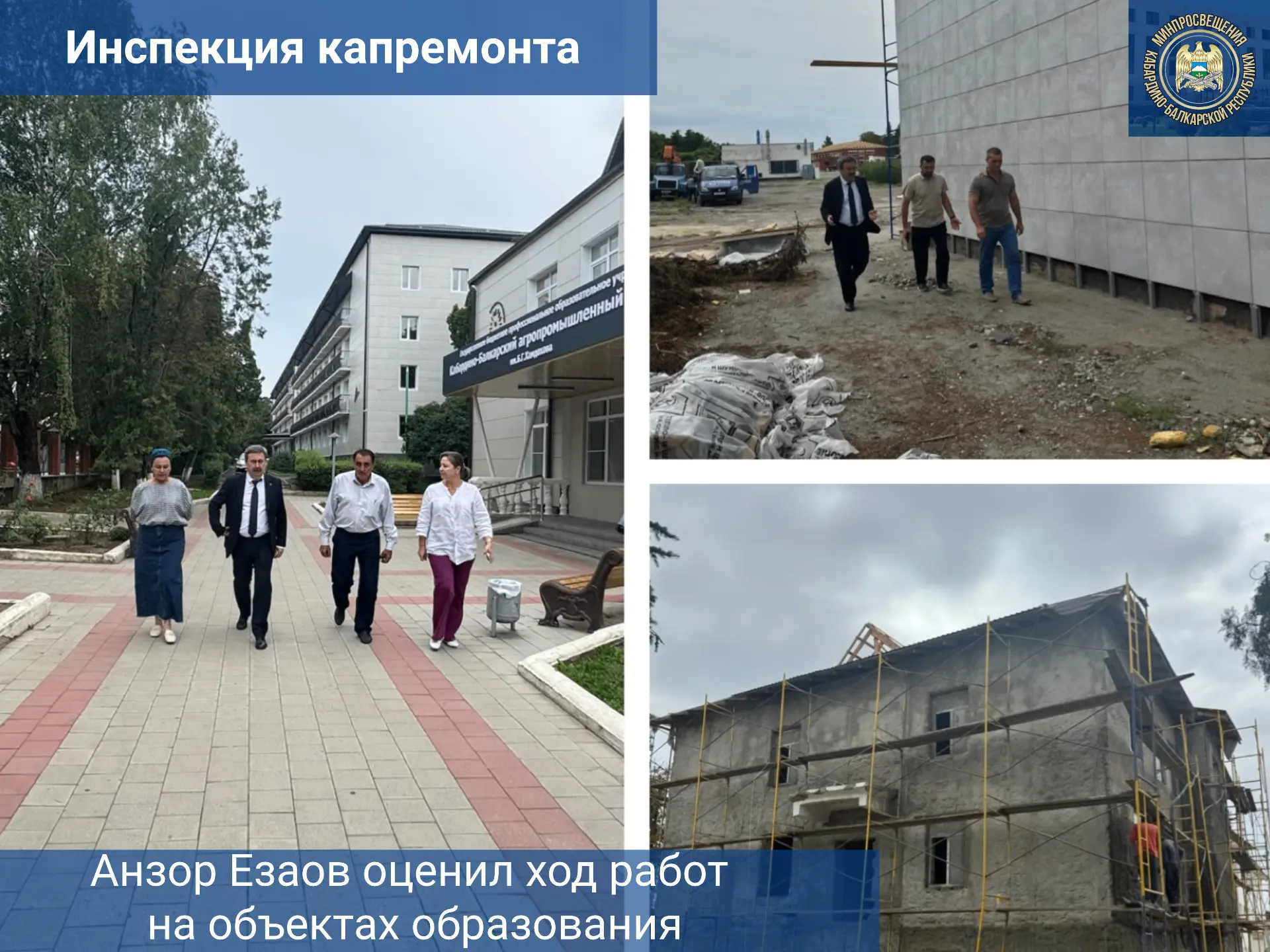 Министр просвещения и науки Кабардино-Балкарской Республики Анзор Езаов проверил, как в...