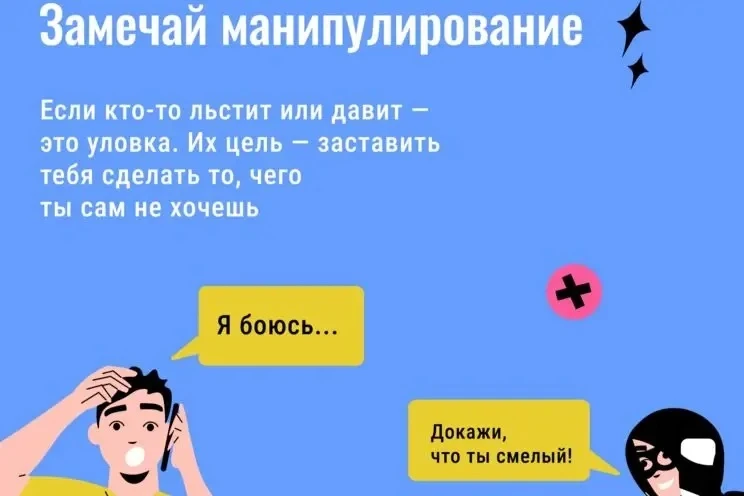 «Как не попасть в руки вербовщиков»✅
