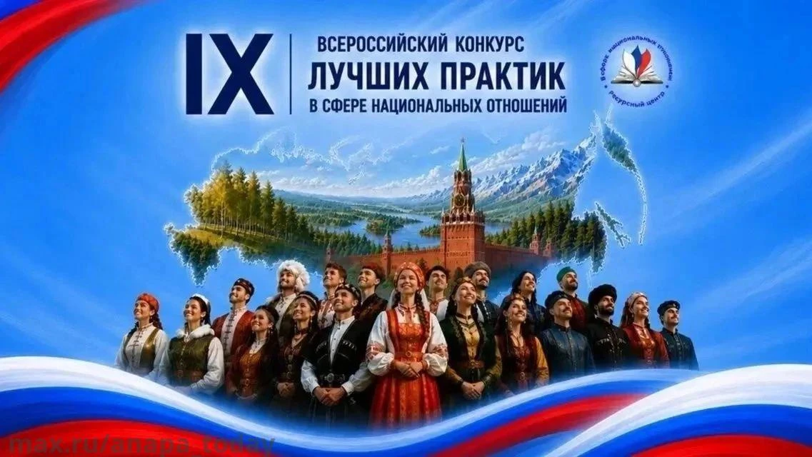 Анапчан приглашают принять участие во Всероссийском конкурсе лучших практик в сфере национальных отн