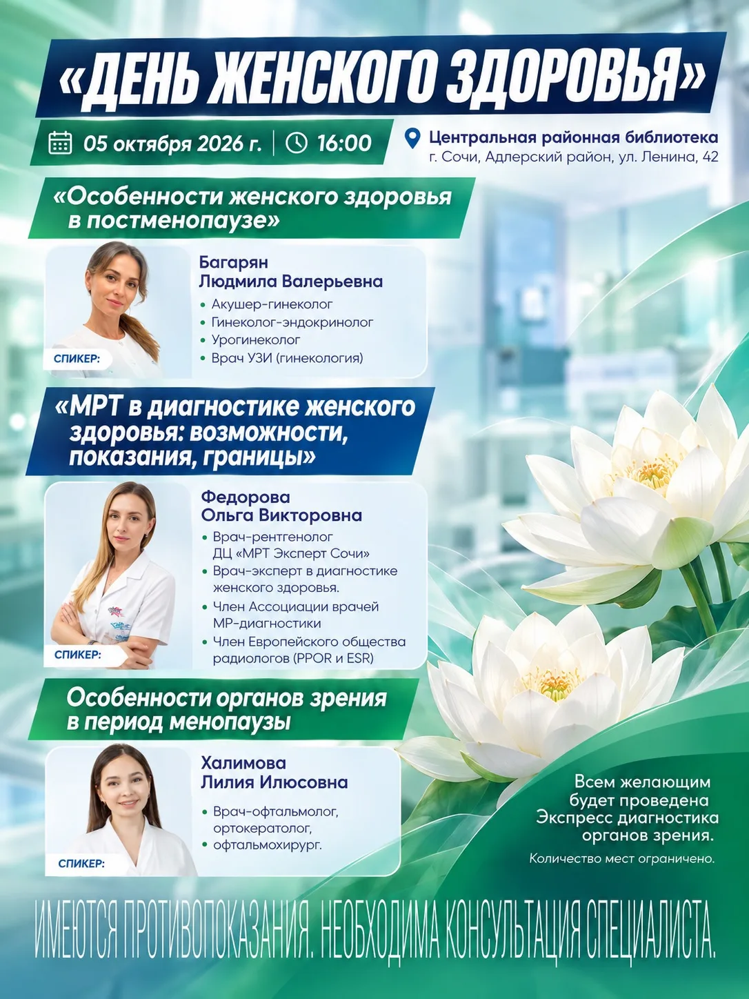 5 октября в Сочи состоится «День женского здоровья»