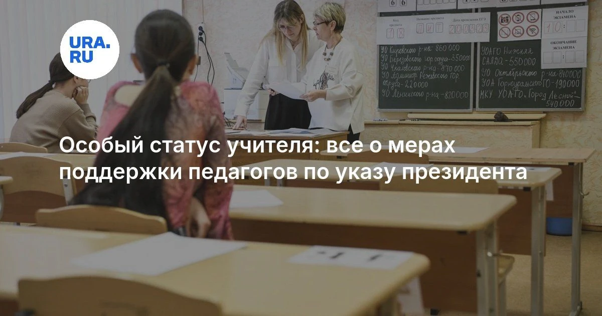 Президент России Владимир Путин подписал указ, направленный на повышение престижа профе...