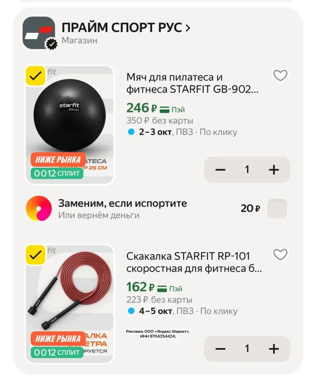 Товары для спорта по супер цене❗️