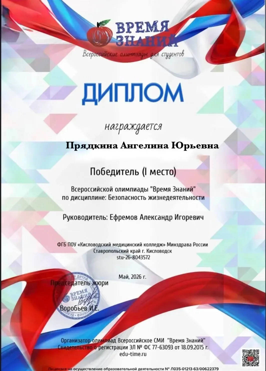 Всероссийская олимпиада «Время знаний» – главное интеллектуальное соревнование для учащихся, которое