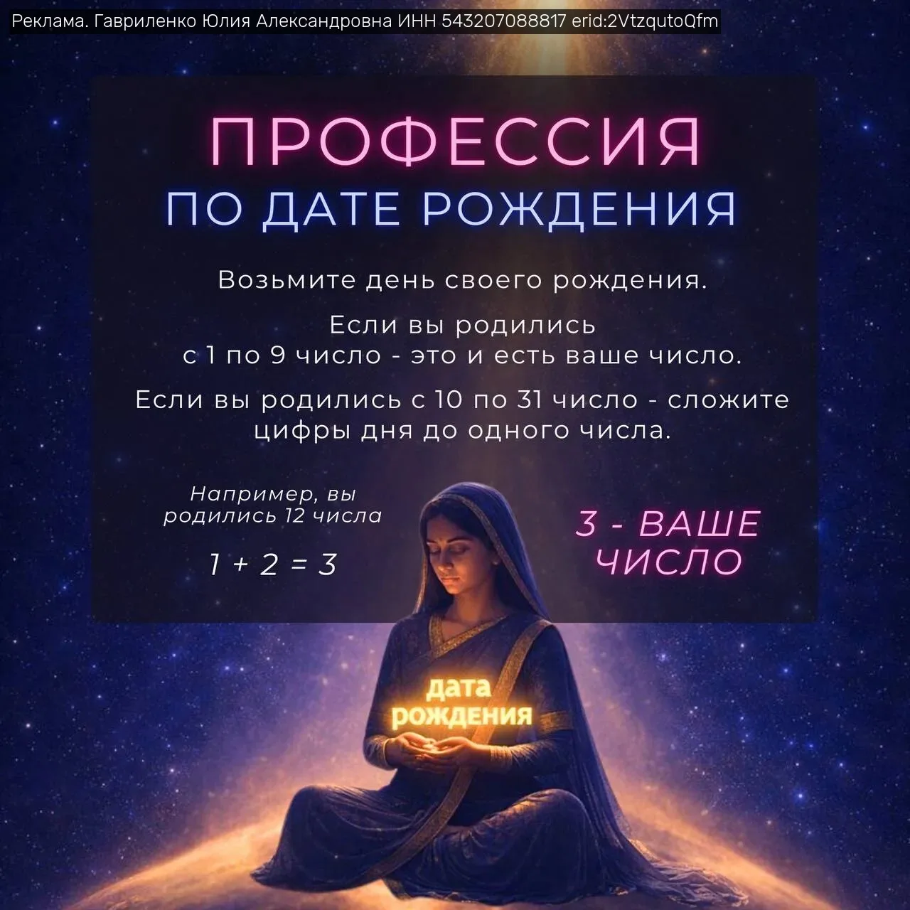 Ваша профессия по дате рождения?