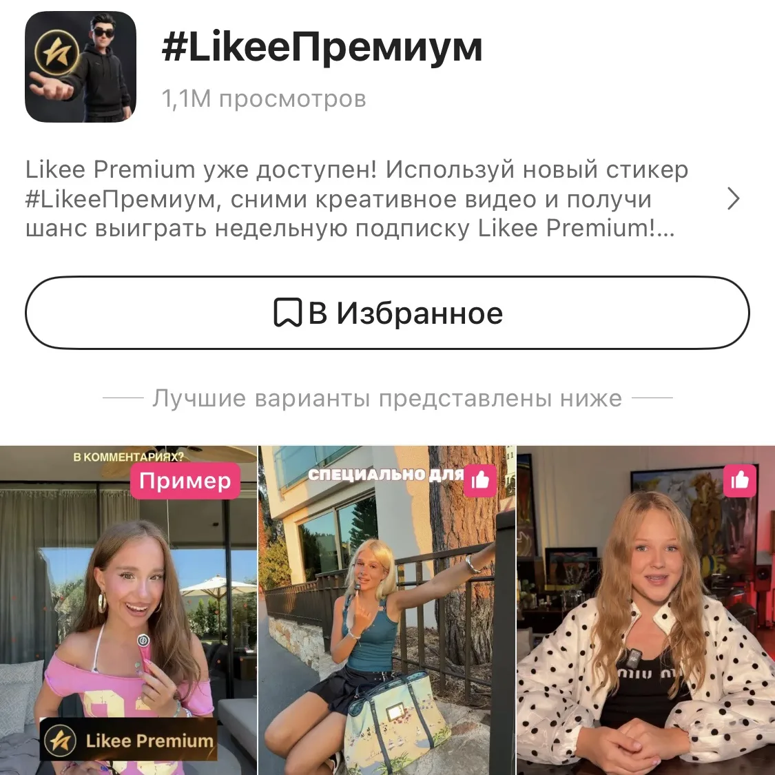 Я оказывается рекламирую в Likee Премиум подписку 😎

Парень стоит именно в солнечных очках, в черно