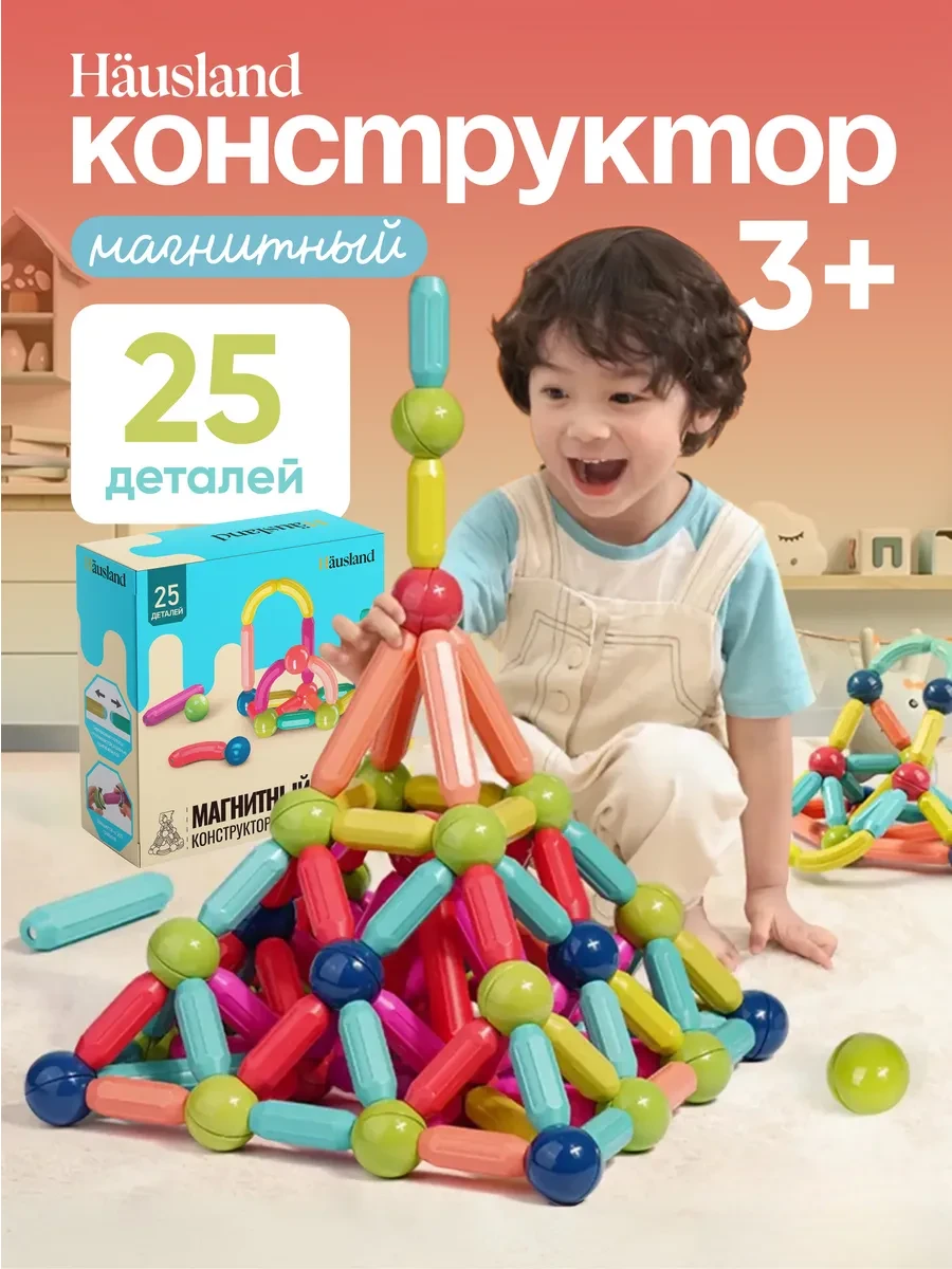⚡️ Магнитный конструктор детский развивающий, 25 деталей