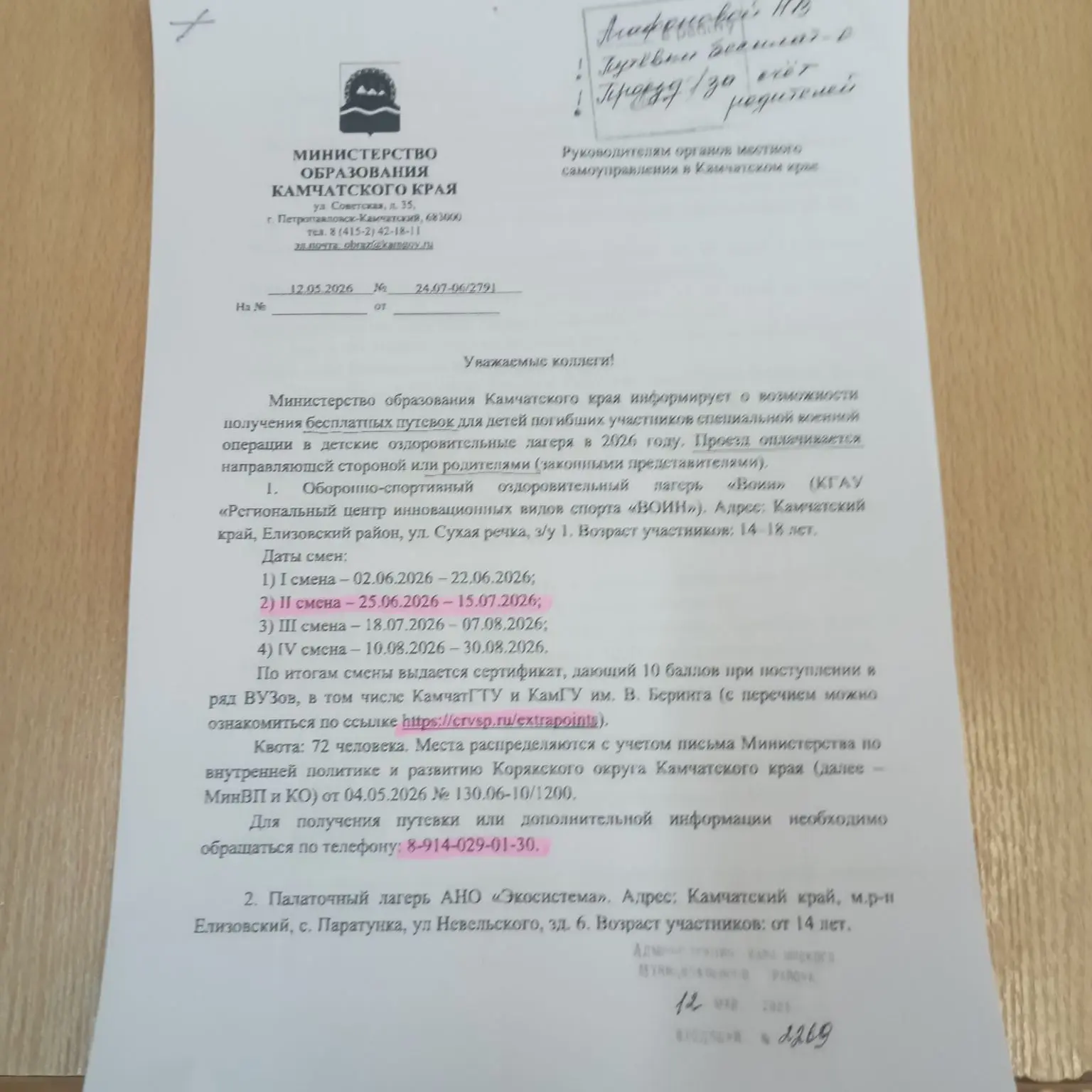 Информация для родителей