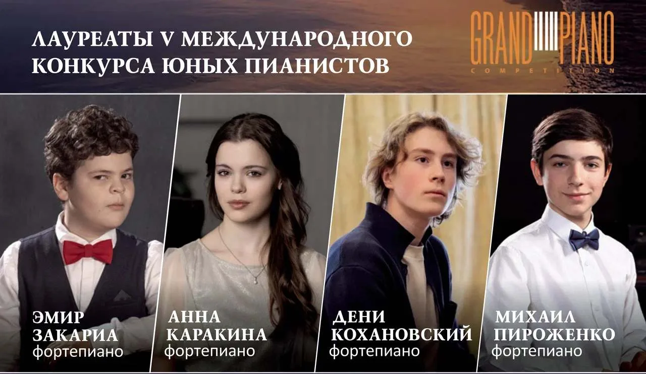 Юные пианисты конкурса Grand Piano Competition выступят рамках фестиваля «Звезды на Бай...