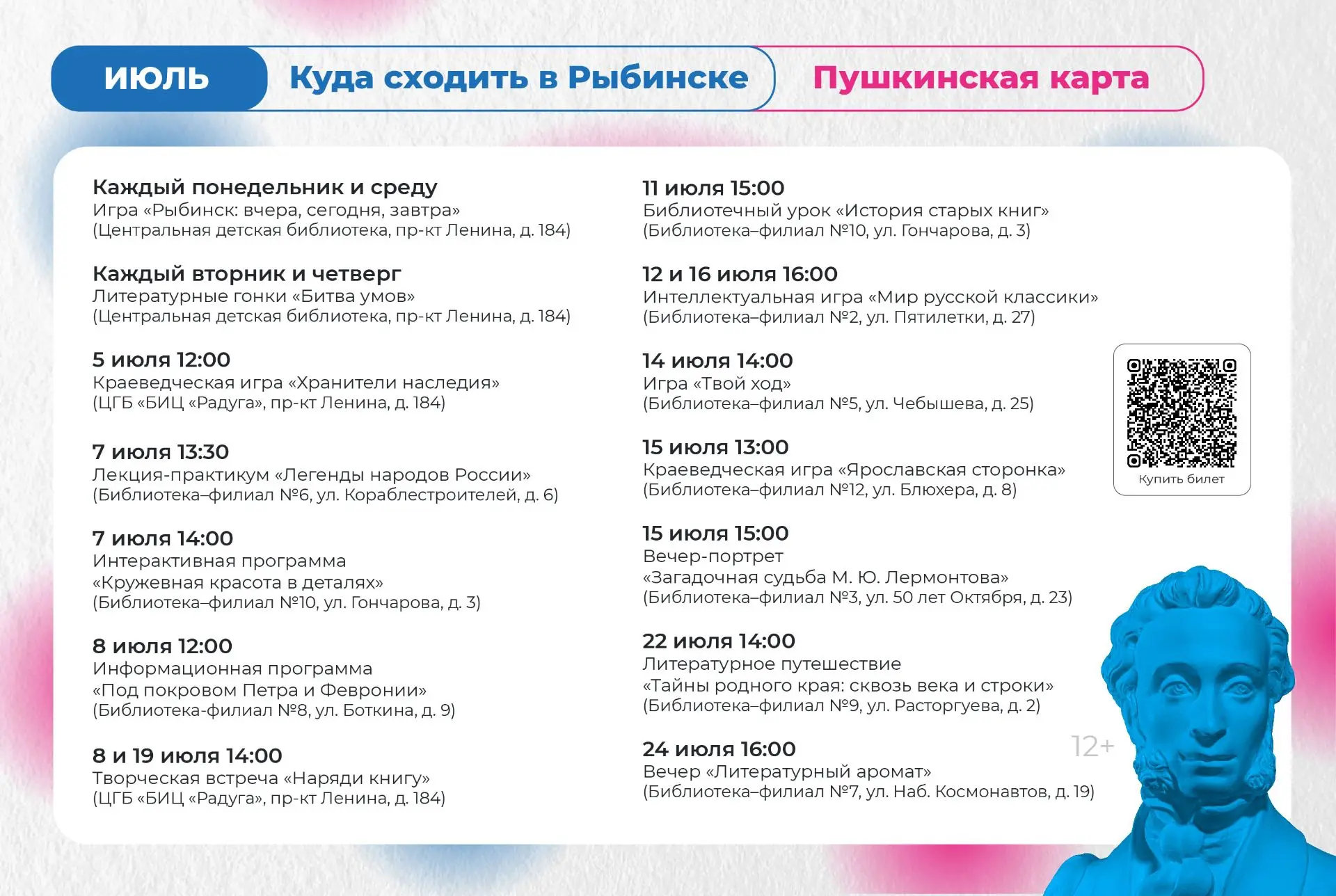 Не пропустите возможность воспользоваться Пушкинской картой в июле! 🎟