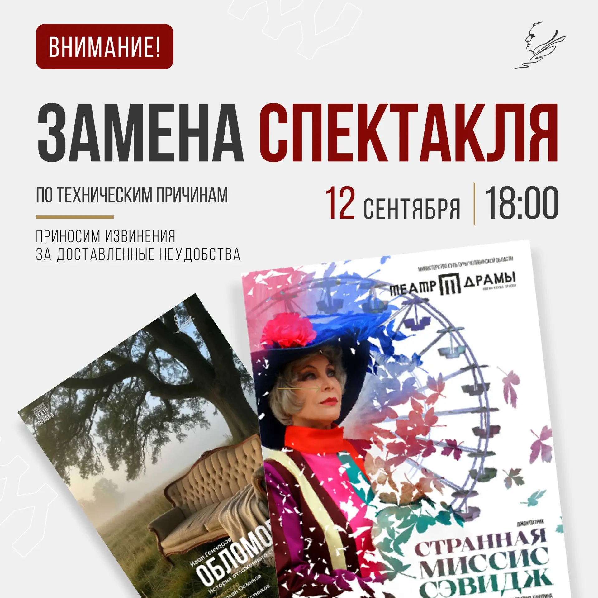 ❗️Важное изменение в афише 12 сентября!
