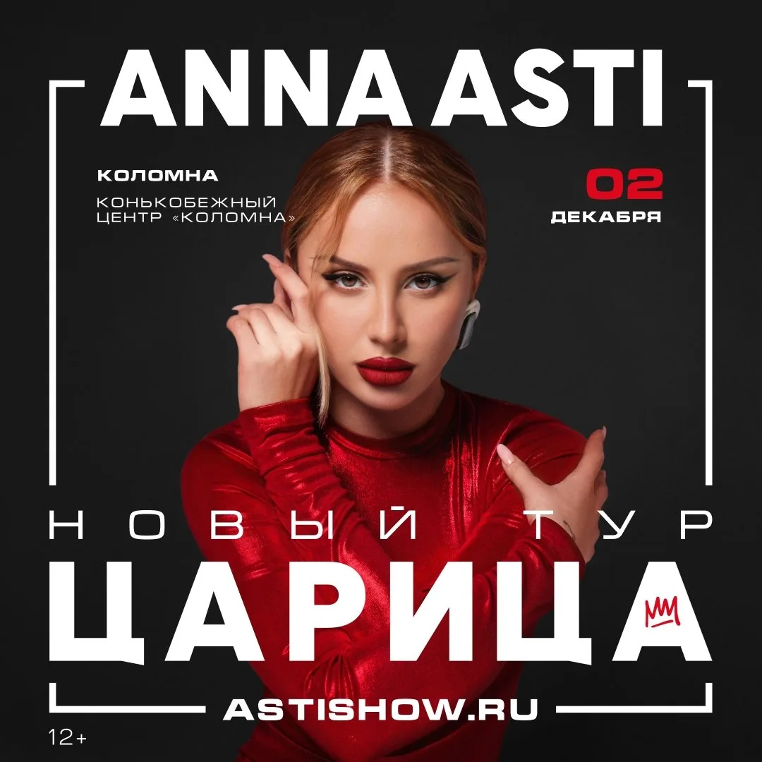 👑 Anna Asti с шоу «Царица»