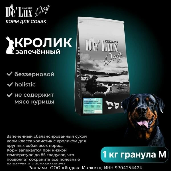 🐾Запеченный корм для собак Acari Ciar A Baked Dog Holistic Кролик 1 кг медиум гранула