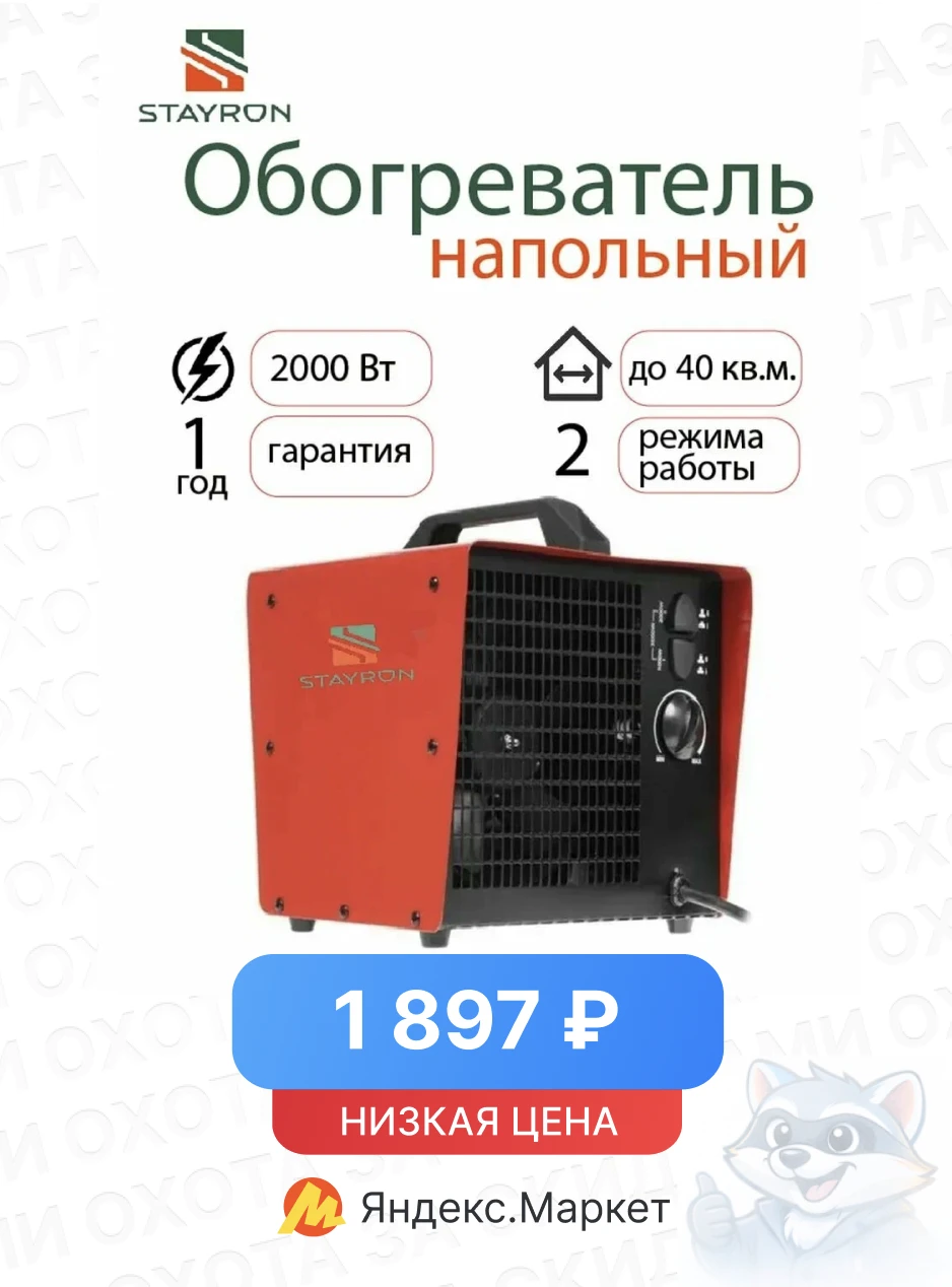 Тепловая пушка, обогреватель напольный (2000 Вт)
