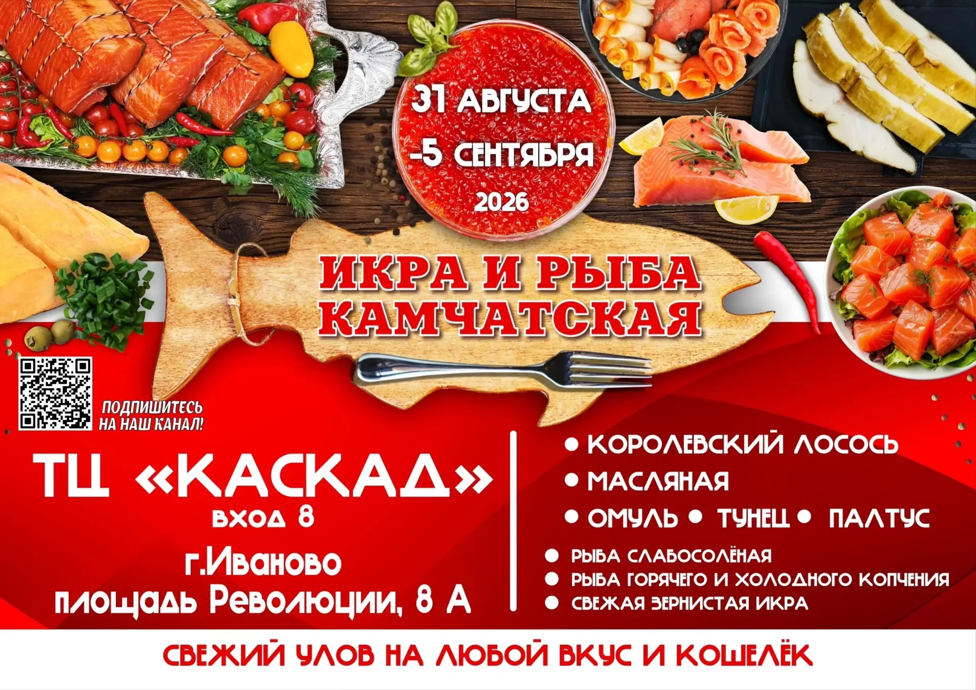 Иваново , встречай !