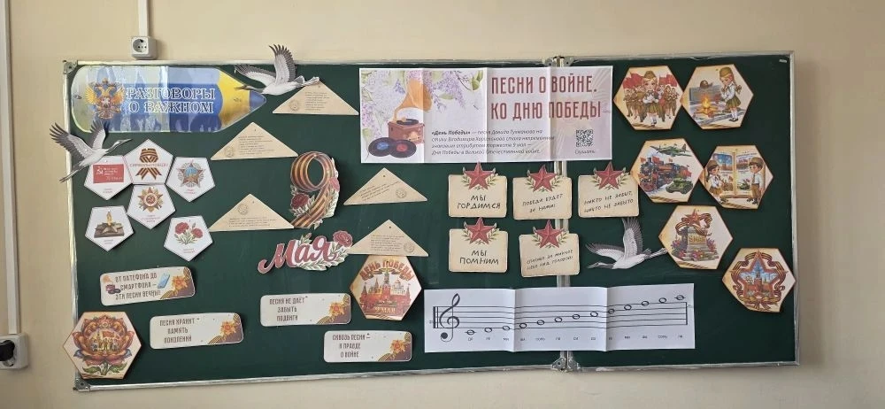 💫Сегодня, 4 мая, в нашей школе  состоялся очередной урок из цикла «Разговоры о важном».  ⭐️В преддве