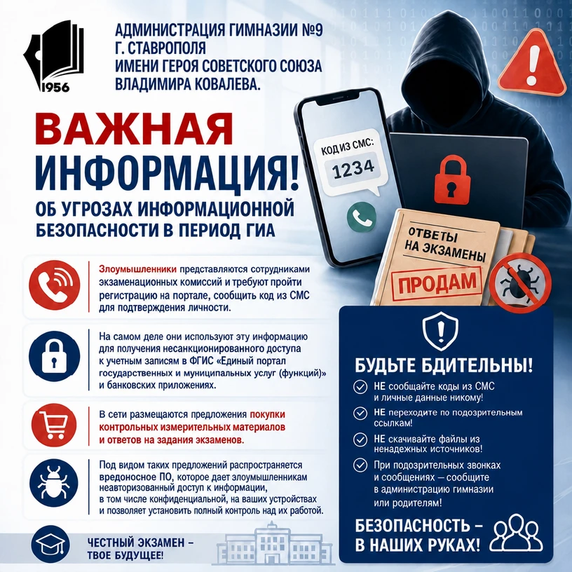 🔒 Внимание, важная информация! 🔒

Администрация гимназии №9 г. Ставрополя сообщает об активизации 