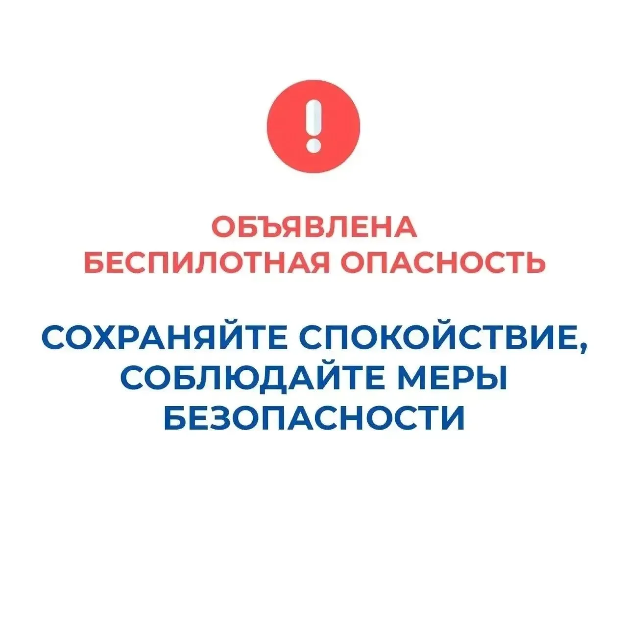 В Курганской области объявлена "Беспилотная опасность", работают дежурные службы и сило...